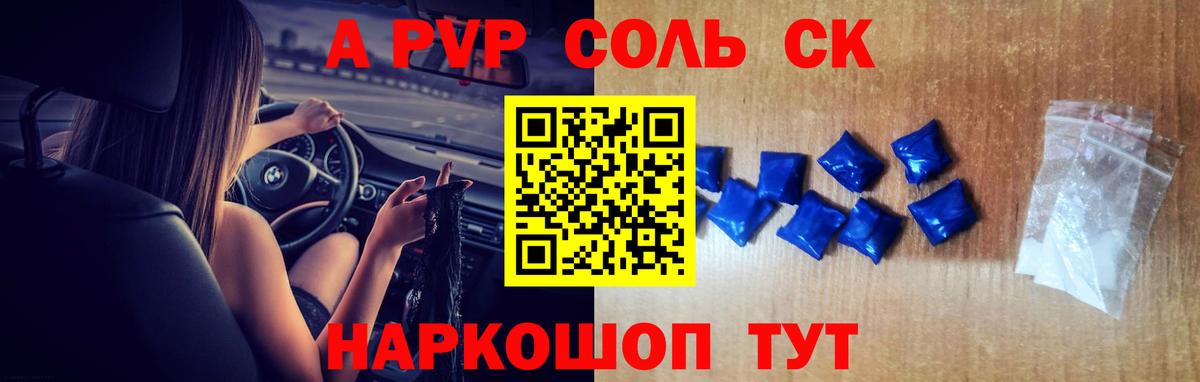 Альфа ПВП Crystall Нарткала