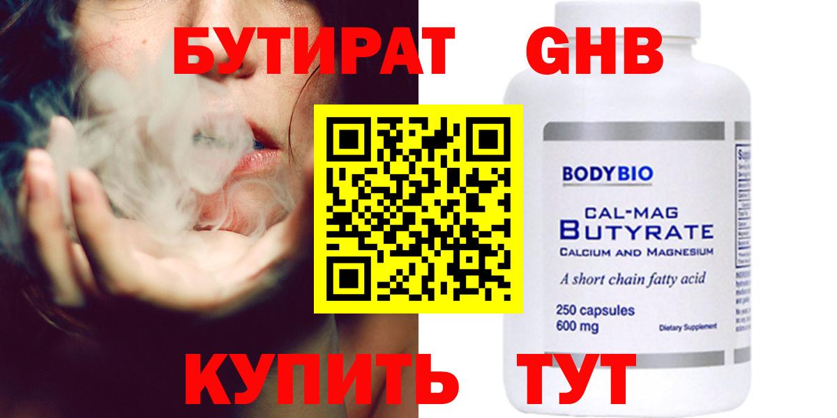 Бутират 1.4BDO  Вход с VPN  Нарткала 