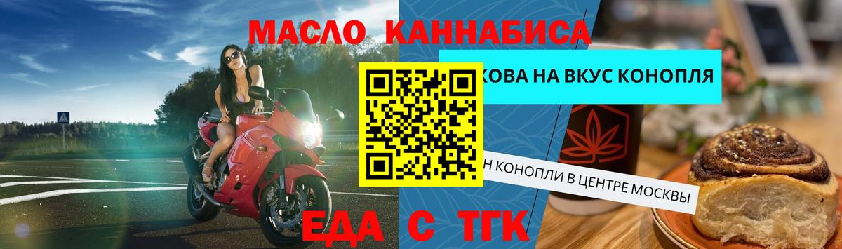 Еда ТГК конопля  Вход с VPN  Нарткала 