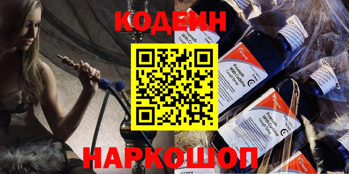 Кодеиновый сироп Lean напиток Lean (лин)  Кодеиновый сироп Lean Purple Drank  Вход с VPN  Нарткала 