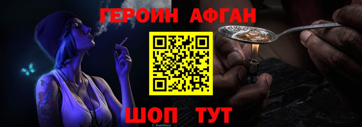 Героин Афган Нарткала