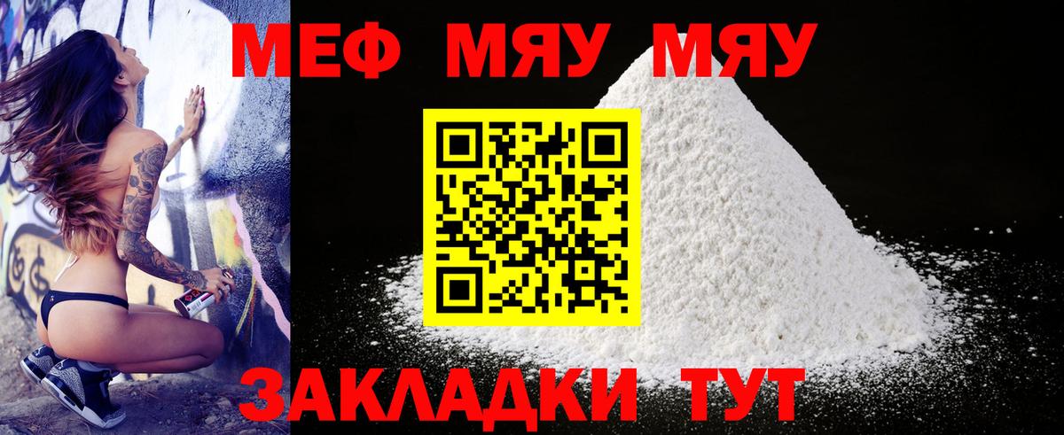 МЕФ  Вход с VPN  Нарткала  МЯУ-МЯУ  Меф кристаллы  Меф VHQ 